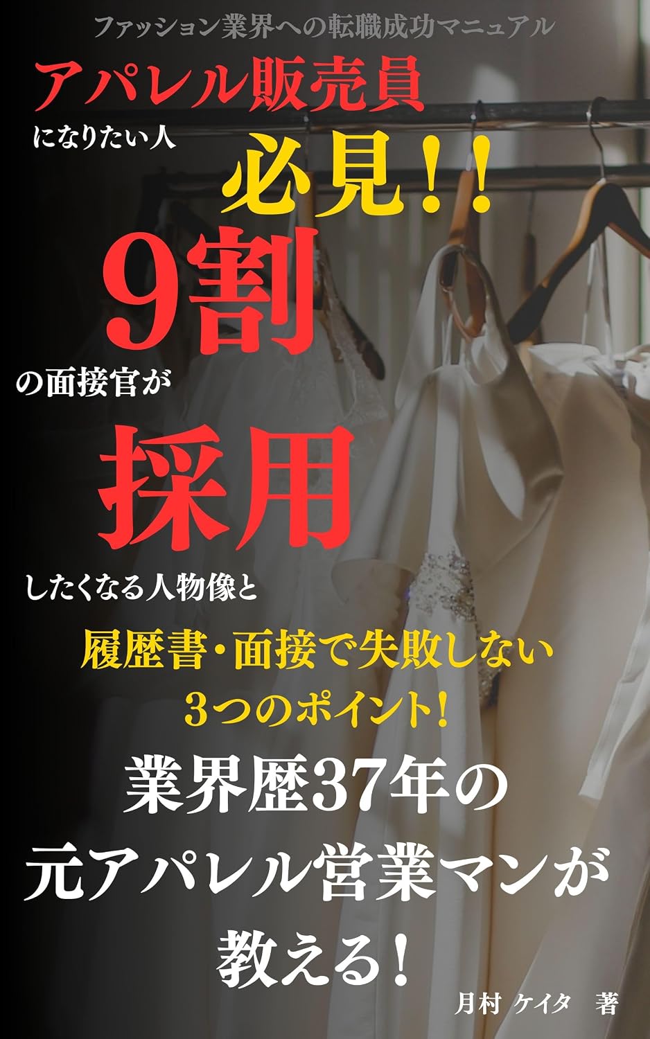 apareru hanbaiin ni naritaihito hikken kyuwarino mensetukan ga saiyoshitakunaru jinbutuzo to rirekisho mensetu de shippai shinai 3 tsuno pointo gyokaireki... no check pointo toha (Japanese Edition) baixar livro de graça