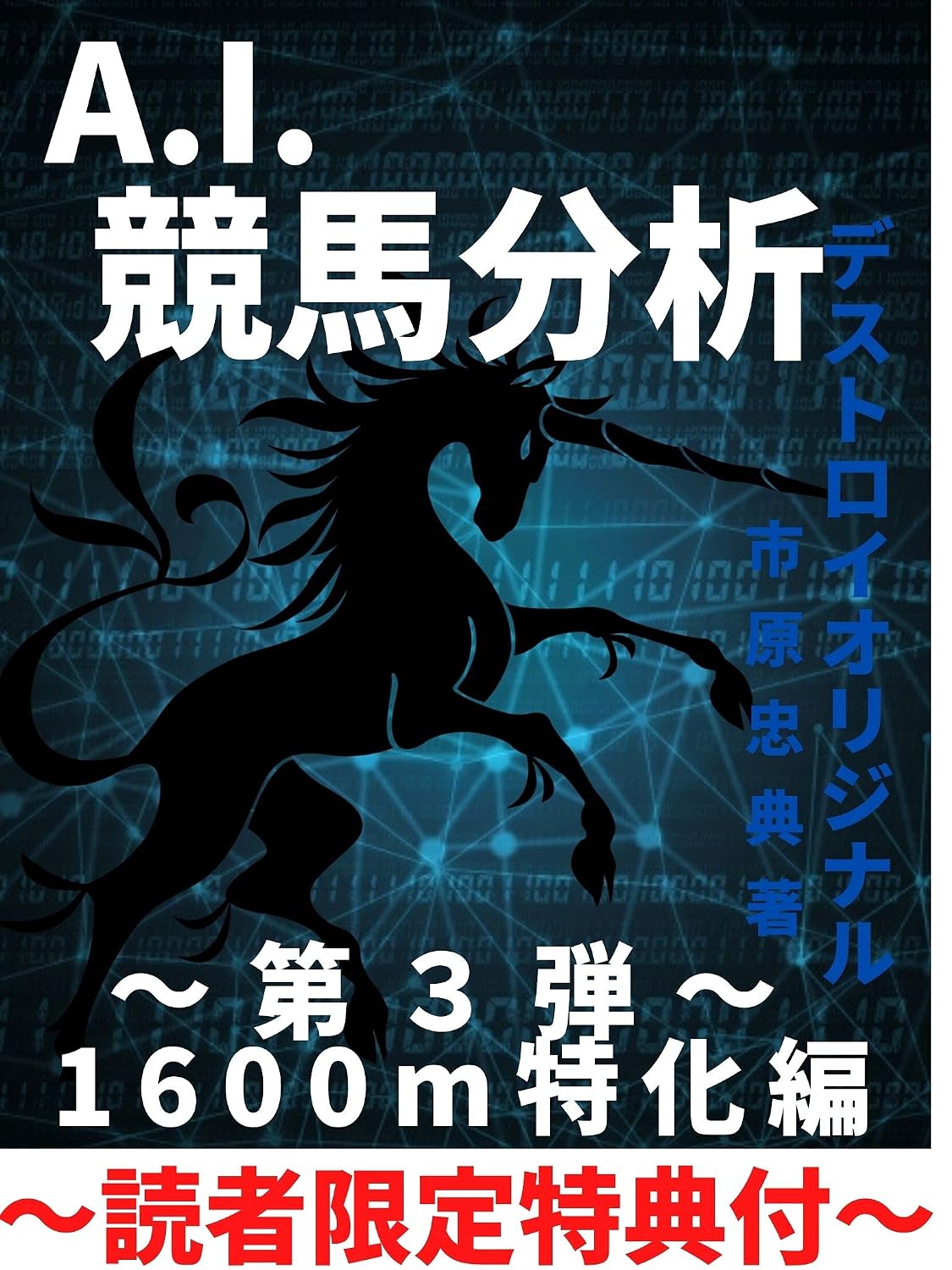 ler totalmente eiaikeiba: eiaiwokoerukeibabunsekidesutoroiorijinarusuri-senropyakume-torutokkagatakoeraretaeiainosinosunadokei keibadesutoroiorijinaru (Japanese Edition)
