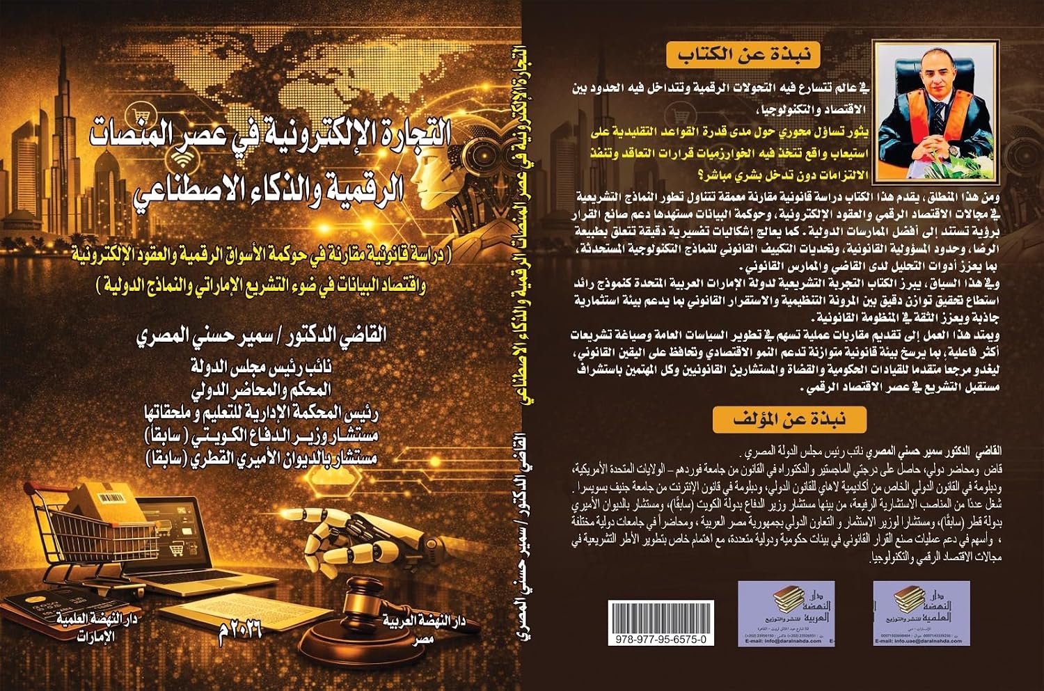 ler totalmente التجارة الإلكترونية في عصر المنصات الرقمية والذكاء الاصطناعي: (دراسة قانونية مقارنة في حوكمة الأسواق الرقمية والعقود الإلكترونية واقتصاد البيانات في ضوء... والنماذج الدولية) (Arabic Edition)