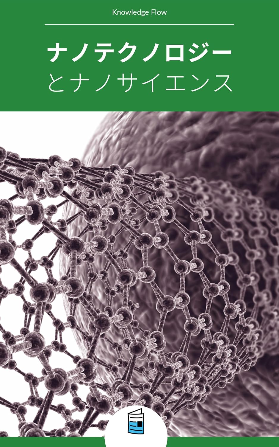 ナノテクノロジーとナノサイエンス 工学コアシリーズ (Japanese Edition) baixar o livro de graça