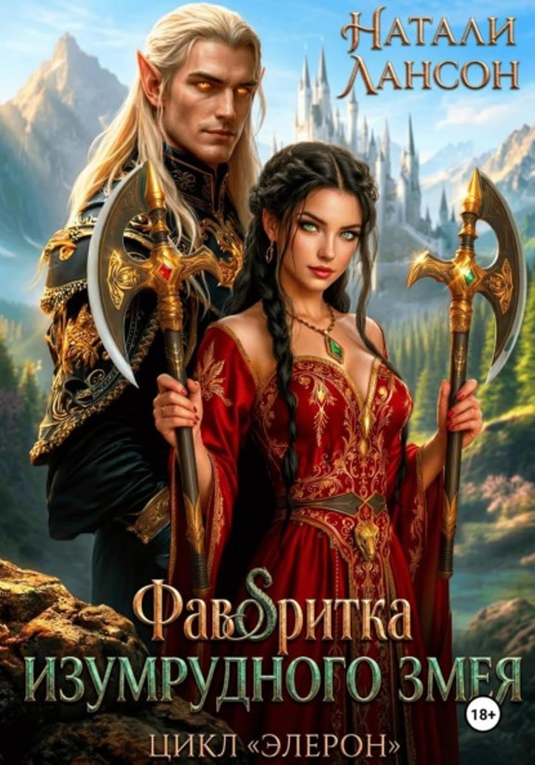 ler totalmente Фаворитка изумрудного змея (Russian Edition)