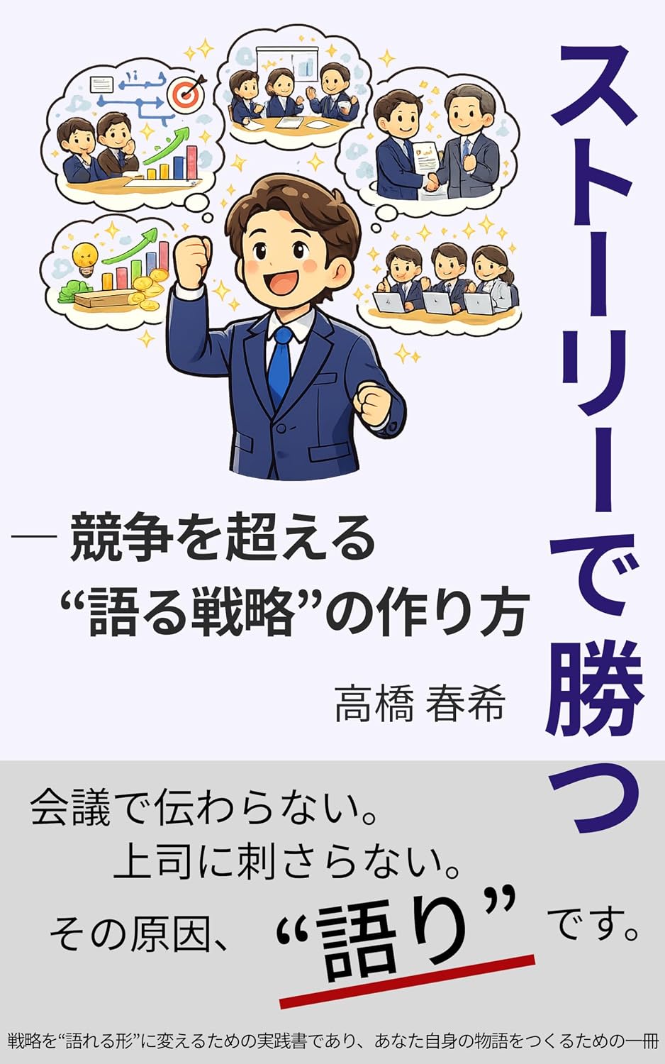 Winning with Storytelling How to Create a Storytelling Strategy That Transcends Competition (Japanese Edition) baixar o livro de graça