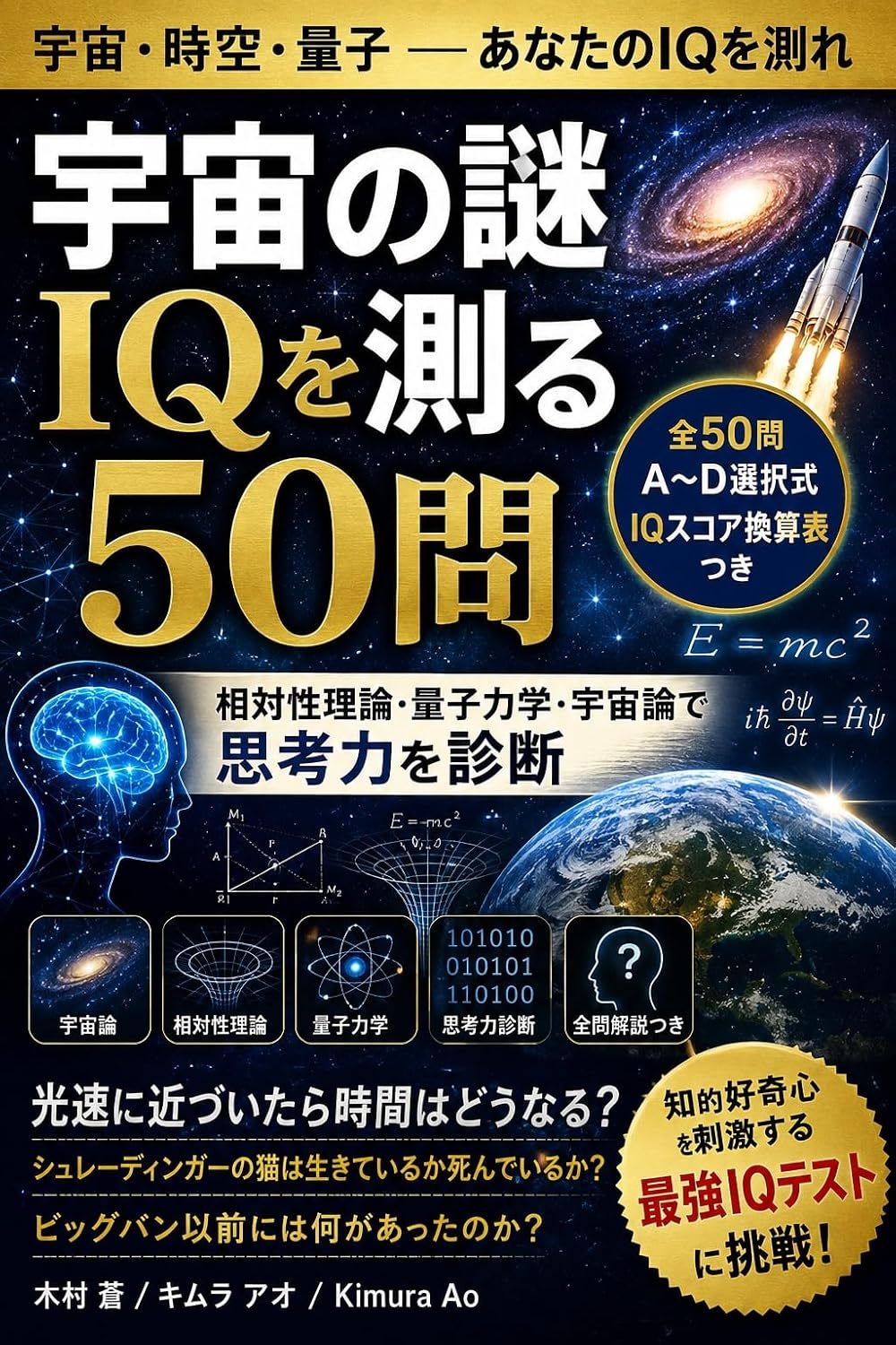 ler totalmente Uchu Jiku Ryoshi Anata no IQ wo Hakare: Sotaisei Riron Ryoshi Rikigaku Uchuron de Shikoryoku wo Shindan Zen 50 Mon (Japanese Edition)