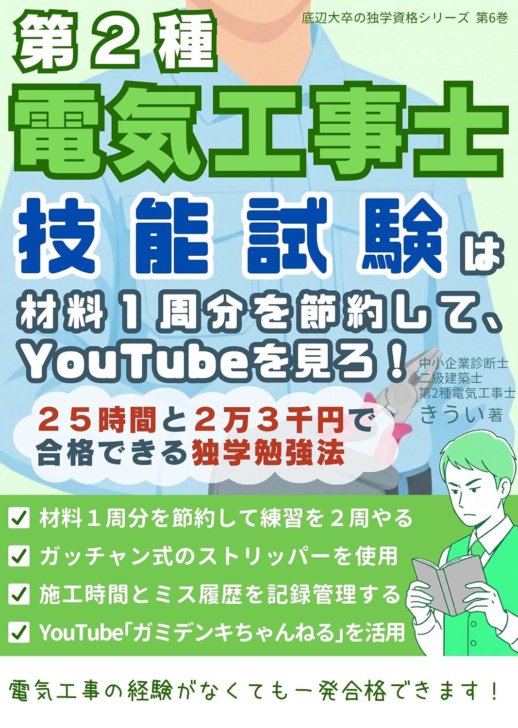 dainishudenkikoujishiginousikenhatekisutowoyomunayoutubewomiro: nijuugojikantonimansanzennendegouakudekirudokugakubenkyouhou Teihendaisotunodokugakusikakusiri-zu (Japanese Edition) baixar livro de graça