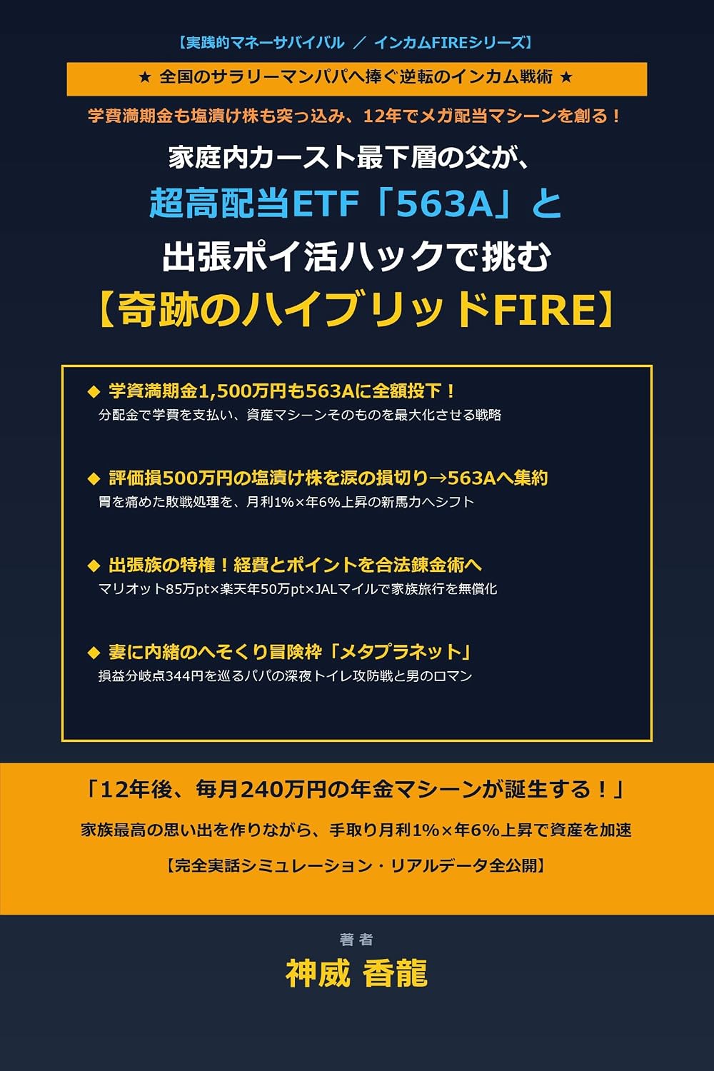 capítulo por capítulo baixar The Lowest-Ranked Dad at Home Tackles the Miracle Hybrid FIRE High-Dividend ETF 563A and Business Travel Point Hacks: A True Investment Story Pouring Insurance... Machine in 12 Years (Japanese Edition)