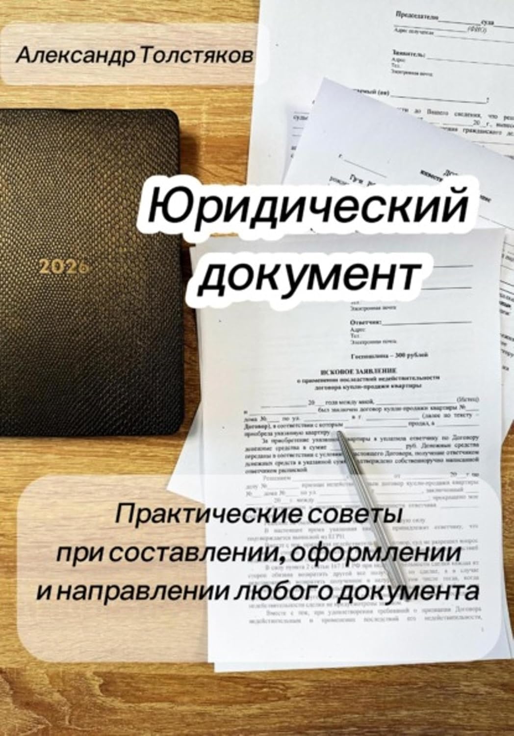 Юридический документ (Russian Edition) baixar livro de graça
