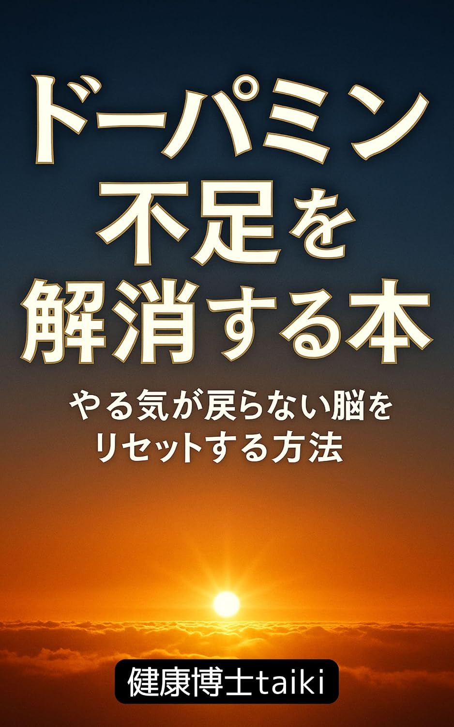 dopaminbusokuwokaishousuruhonyarukigamodoranainouworisettsuruhouhou (Japanese Edition) baixar livro de graça