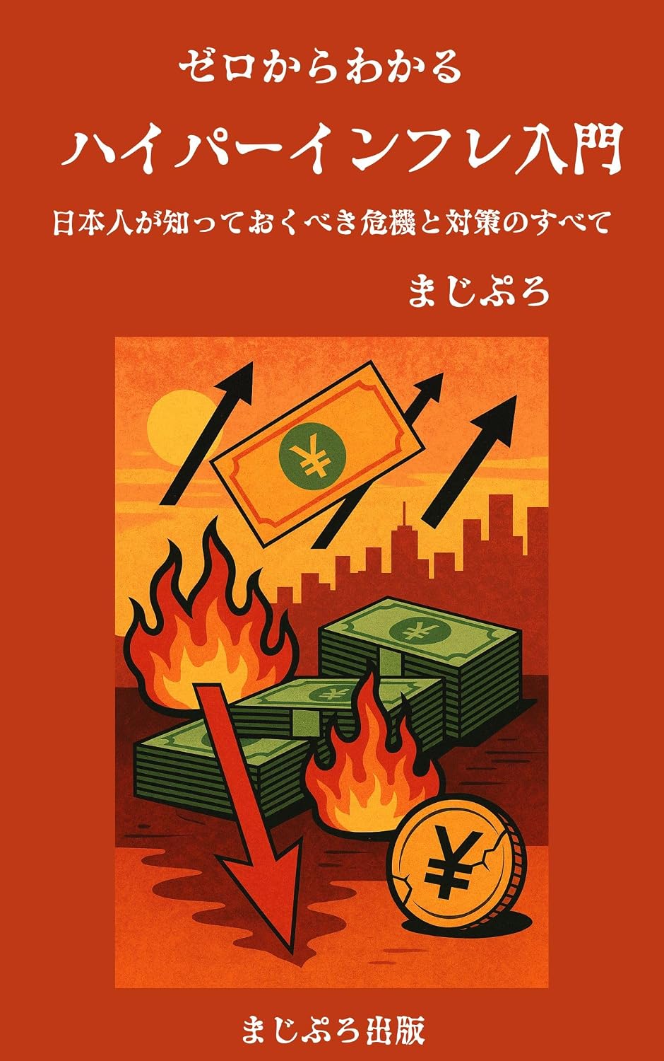 Zerokarawakaruhyperinflanyuumon: Nipponjingasitteokubekikikitotaisakunosubete (Magic Carpet Ride Publishing) (Japanese Edition) baixar livro de graça