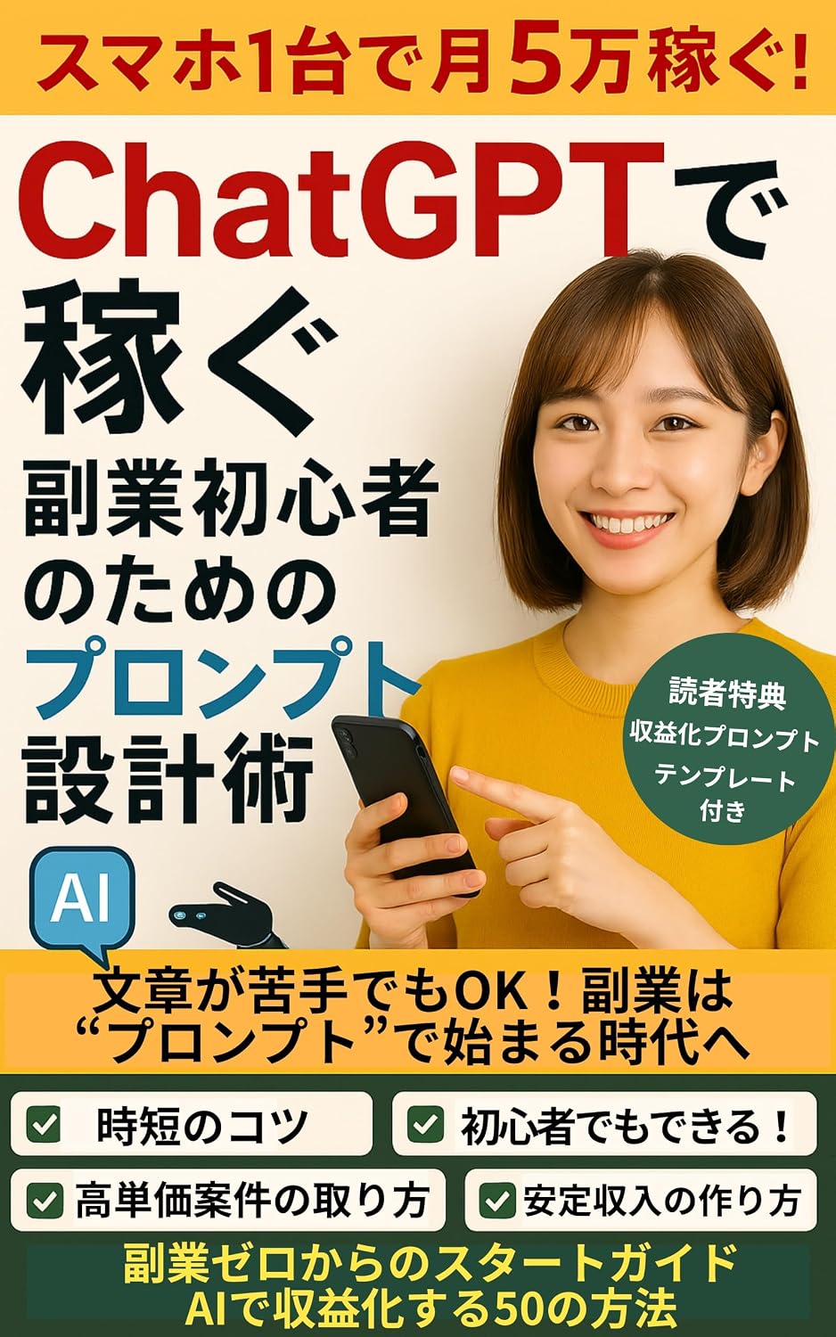 Earn money with ChatGPT Prompt design techniques for side jobs beginners: A guide to starting a side hustle for beginners 50 ways to make money with AI (Japanese Edition) baixar livro de graça