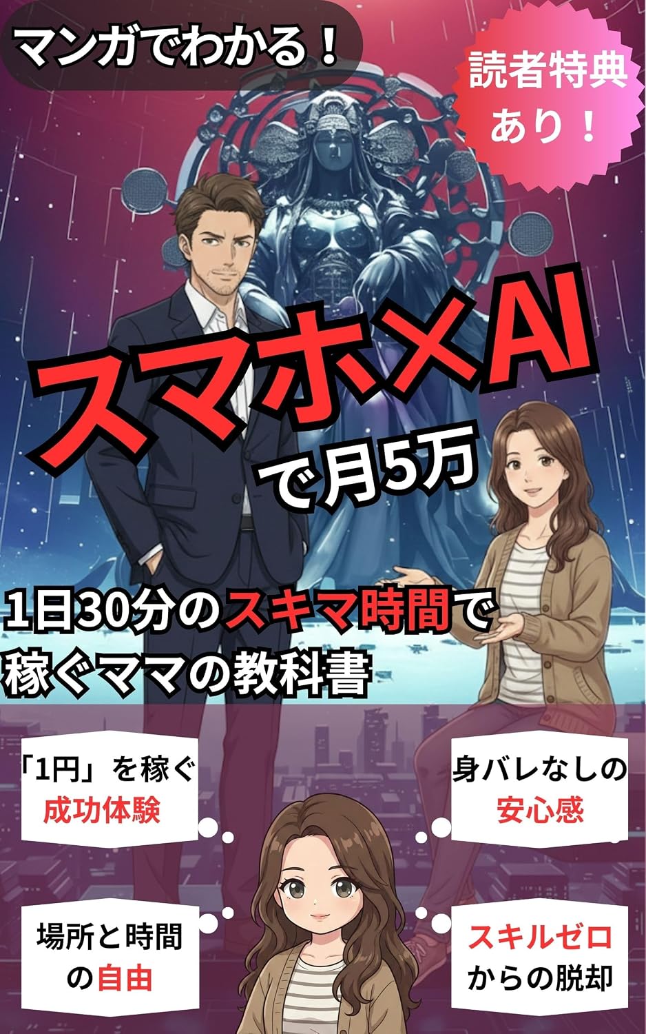 MANGA GUIDE SMARTPHONE AI 50K MONTHLY: DAILY 30MIN SPARE TIME MOM GUIDE AI Side Hustle 2026 Edition (Japanese Edition) baixar o livro de graça