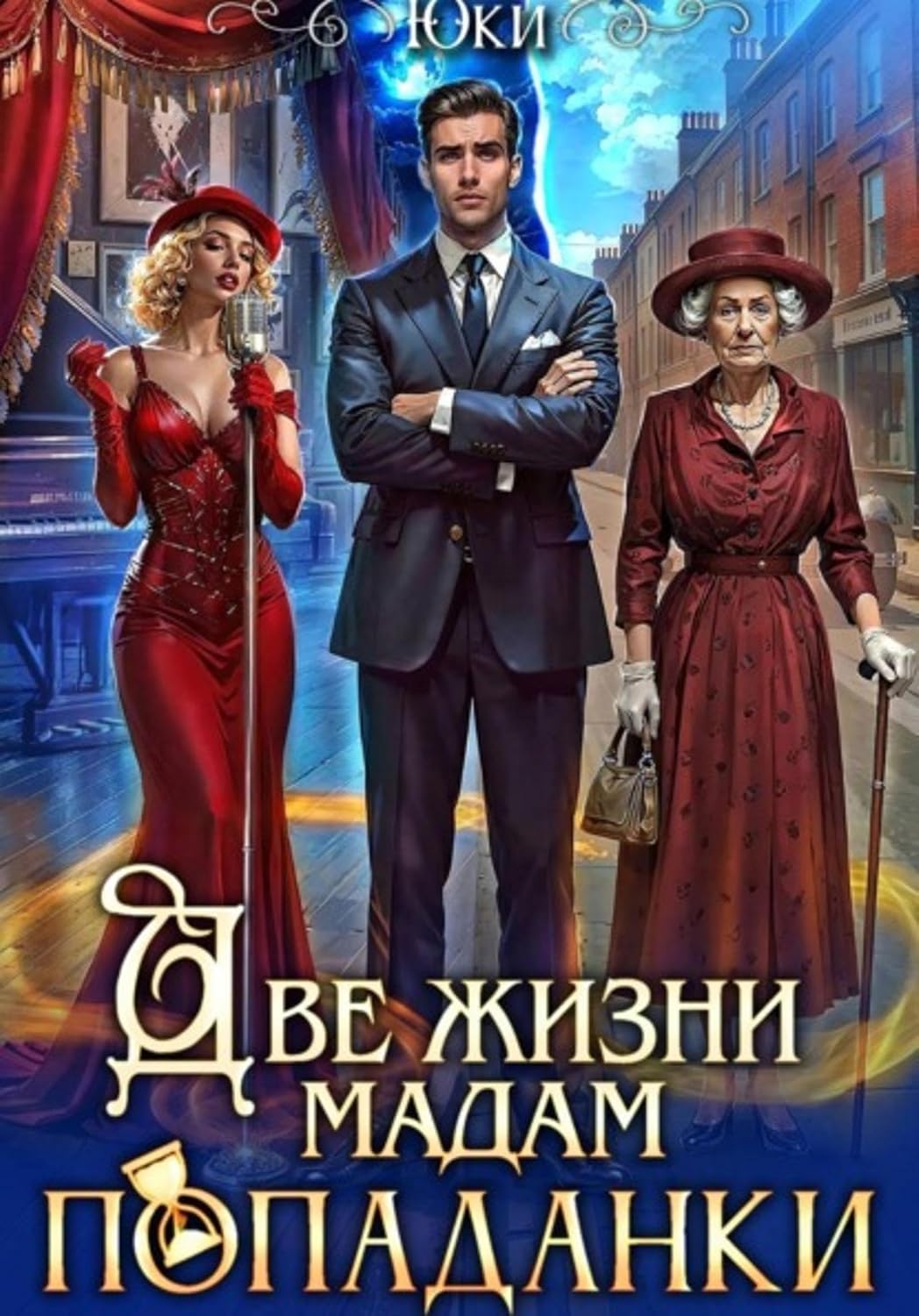 capítulo por capítulo baixar Две жизни мадам попаданки (Russian Edition)