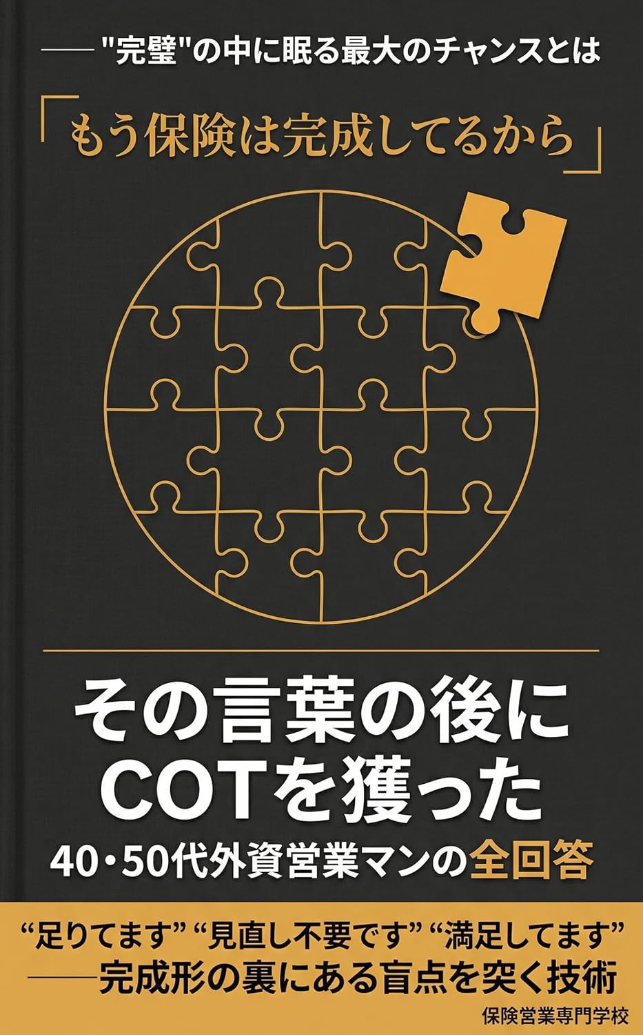 ler totalmente Mo Hoken wa Kansei shite ru Kara Sono Kotoba no Ato ni COT wo Eta Yonjugo Jusai Gaishi Eigyo Man no Zen Kaito (Japanese Edition)