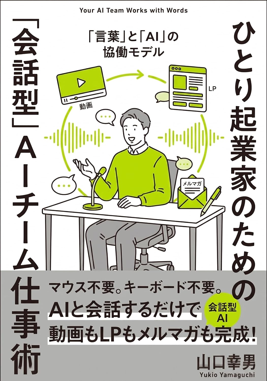 capítulo por capítulo baixar Hitori Kigyoka no Tame no Kaiwagata AI Team Shigotojutsu: Mouse Fuyo Keyboard Fuyo AI to KaiwasurudakededogamoLPmomerumagamokansei (Japanese Edition)