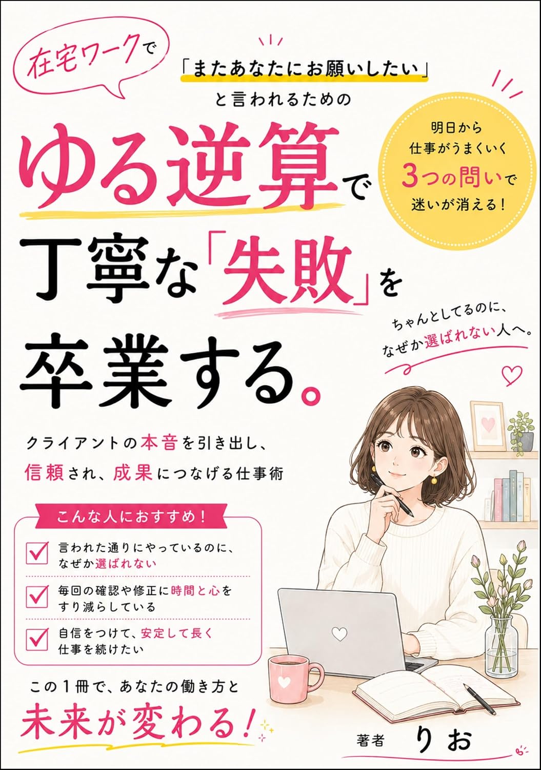 ler totalmente yurugyakusandeteineinashippaiwosotugyousuru: mataanatanionegaishitaitoiwarerutamenoitibanyurukutesaikyounogyakusanshikougaido (Japanese Edition)