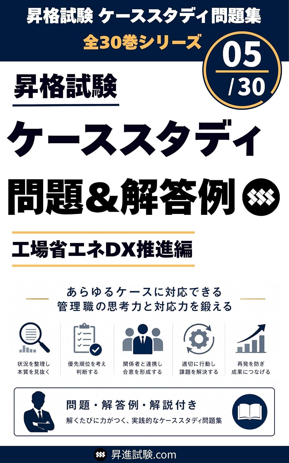 Case Study Questions and Sample Answers for Promotion Exams 5 (shoushinshikencom) (Japanese Edition) baixar livro de graça