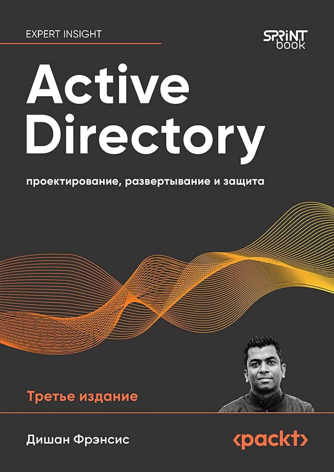 Active Directory: проектирование, развертывание и защита: Третье издание (Russian Edition) baixar livro de graça