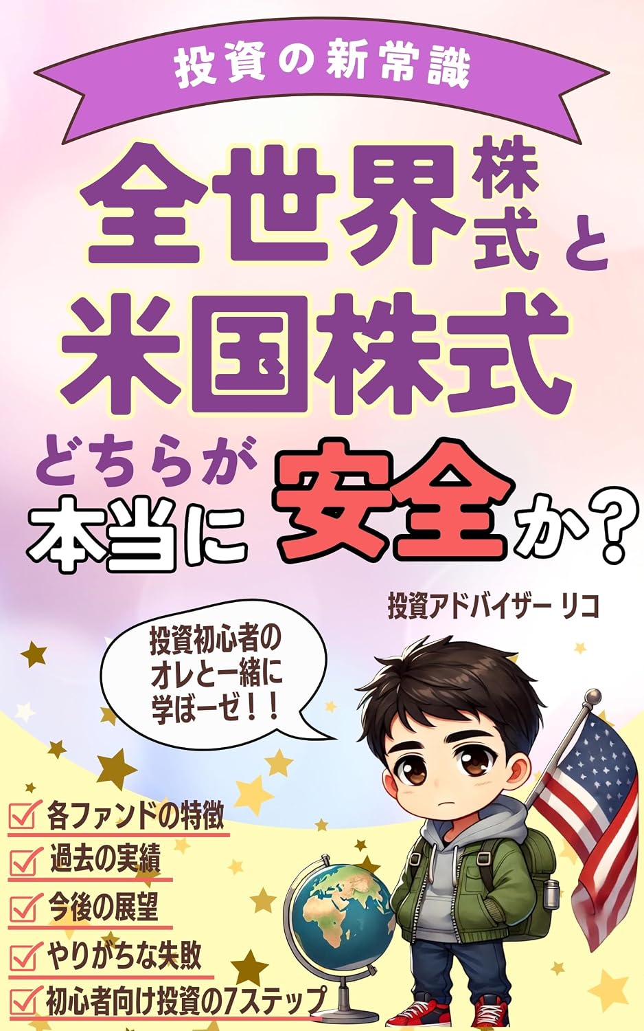 ler totalmente tousinosinnjouikizennsekaikabusikitobeikokukabusikidotiragahonntouniannzennka: hajimetaikedonayanndesimaunidaininnkifanndowotetteihikaku (Japanese Edition)