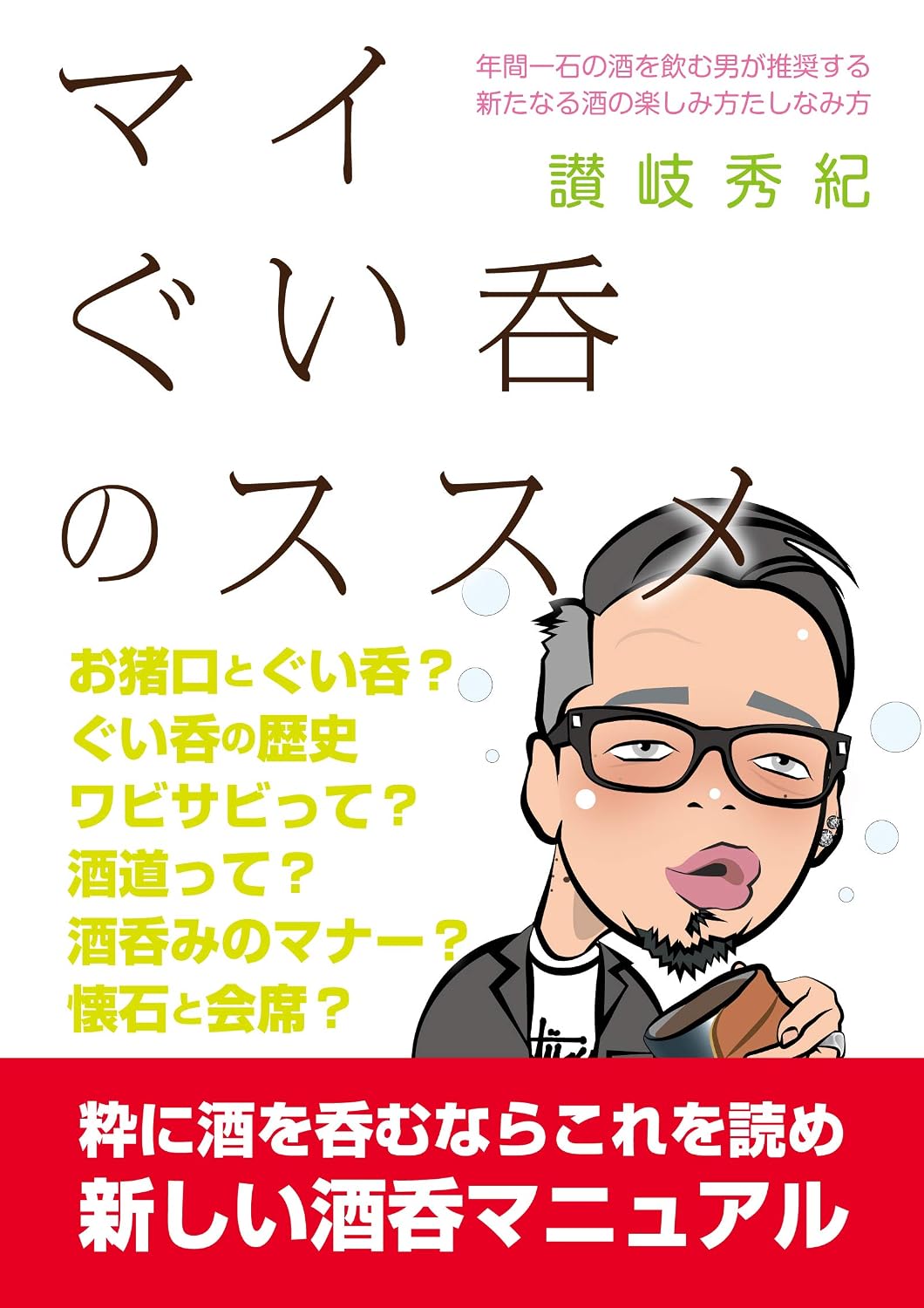 ler totalmente myguinomi: new drinker manual (Japanese Edition)