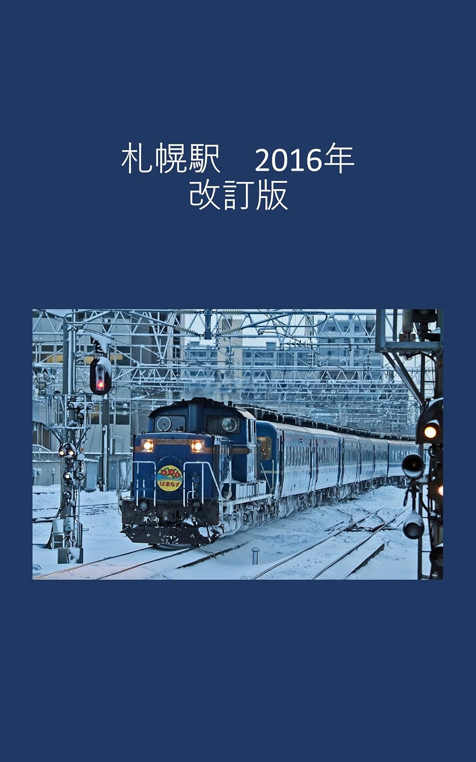 ler totalmente Sapporo Station 2016 revised version (Japanese Edition)