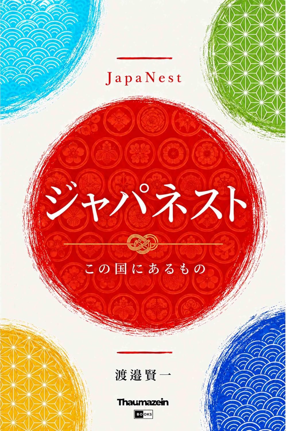 JAPANEST: KONO KUNI NI ARUMONO Thaumazein Books (Japanese Edition) baixar livro de graça
