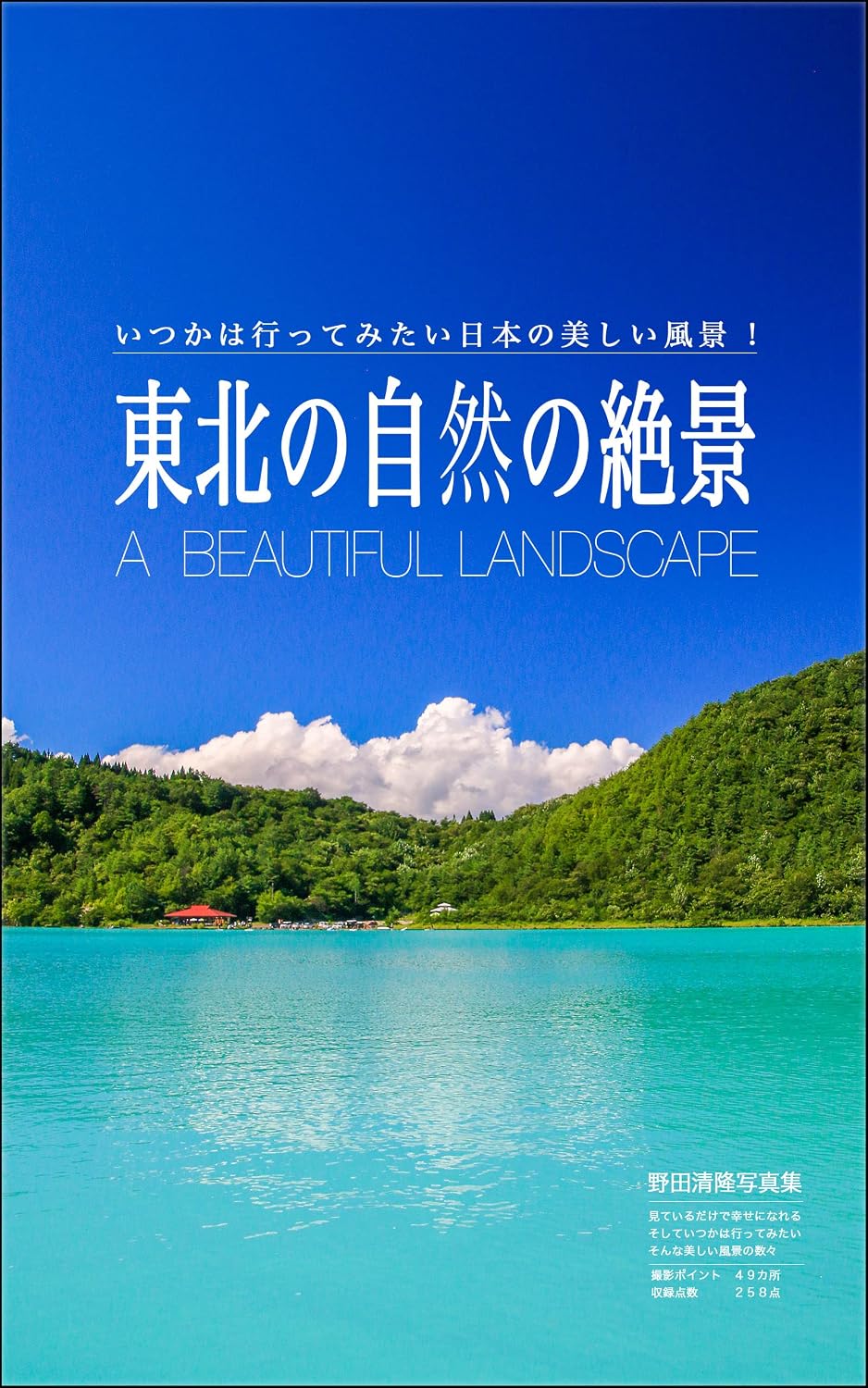 ler totalmente Superb view of nature in Tohoku: Beautiful landscape of Japan (Japanese Edition)