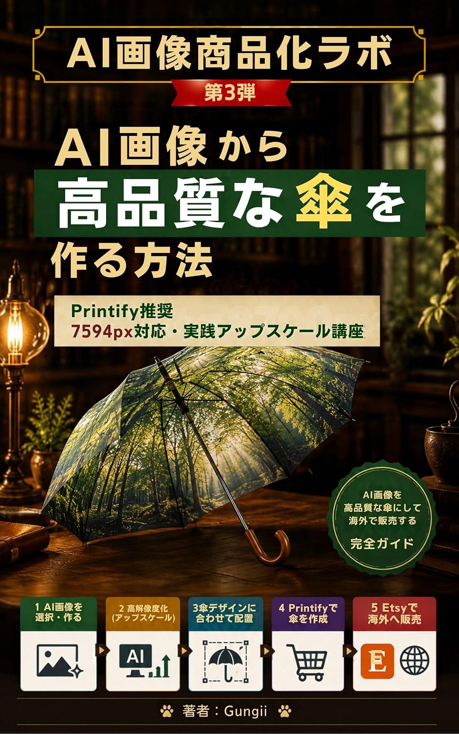 ler totalmente AI Gazo Kara Kohinshitsu na Kasa o Tsukuru Hoho: Printify Suisho 7594px Taio Jissen Upscale Koza AI Gazo Shohinka Labo (Japanese Edition)