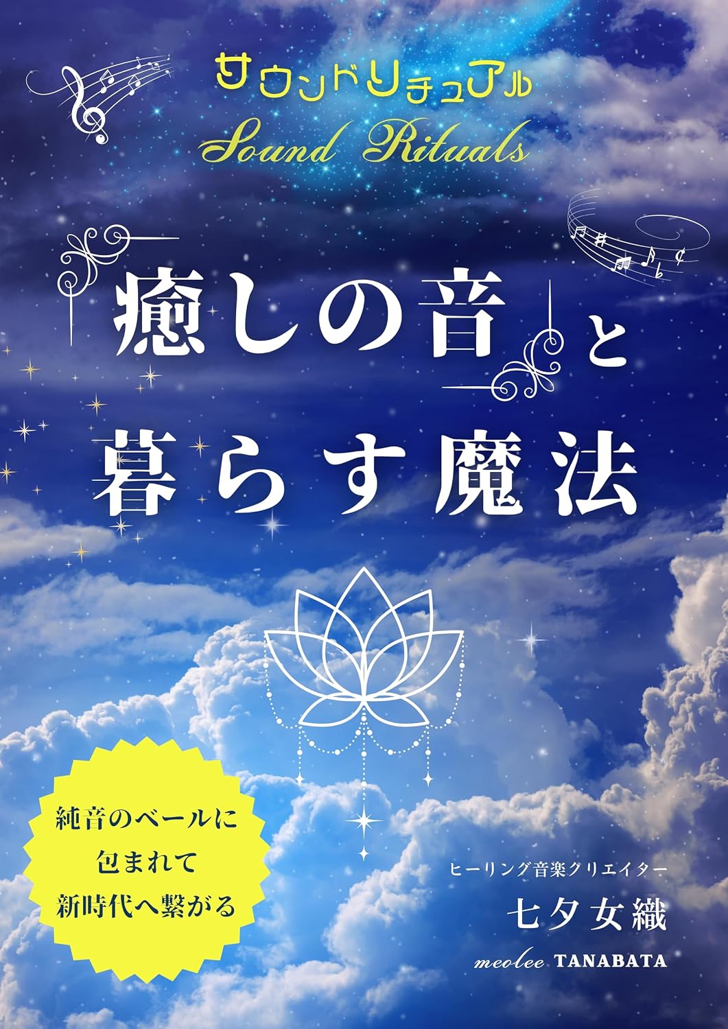 ler totalmente Sound Rituals: Japanese Edition Beautiful Sound Books (TANABATA SOUND MEDIA)