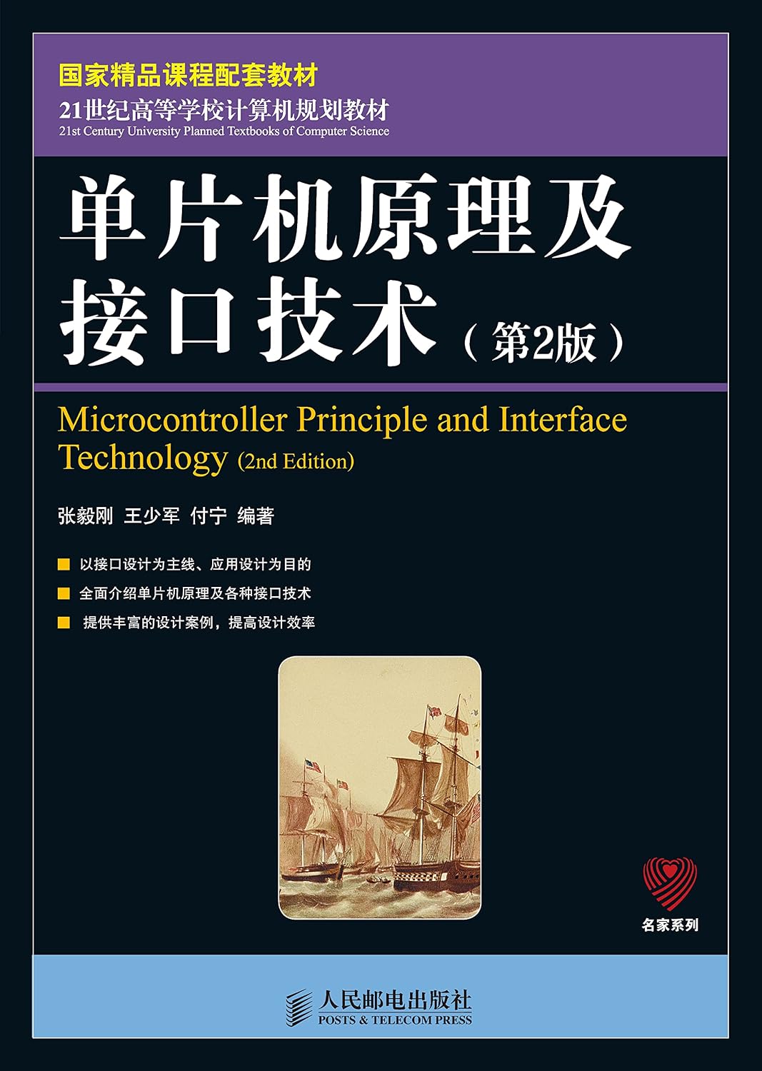 单片机原理及接口技术（第2版） (Chinese Edition) baixar o livro de graça