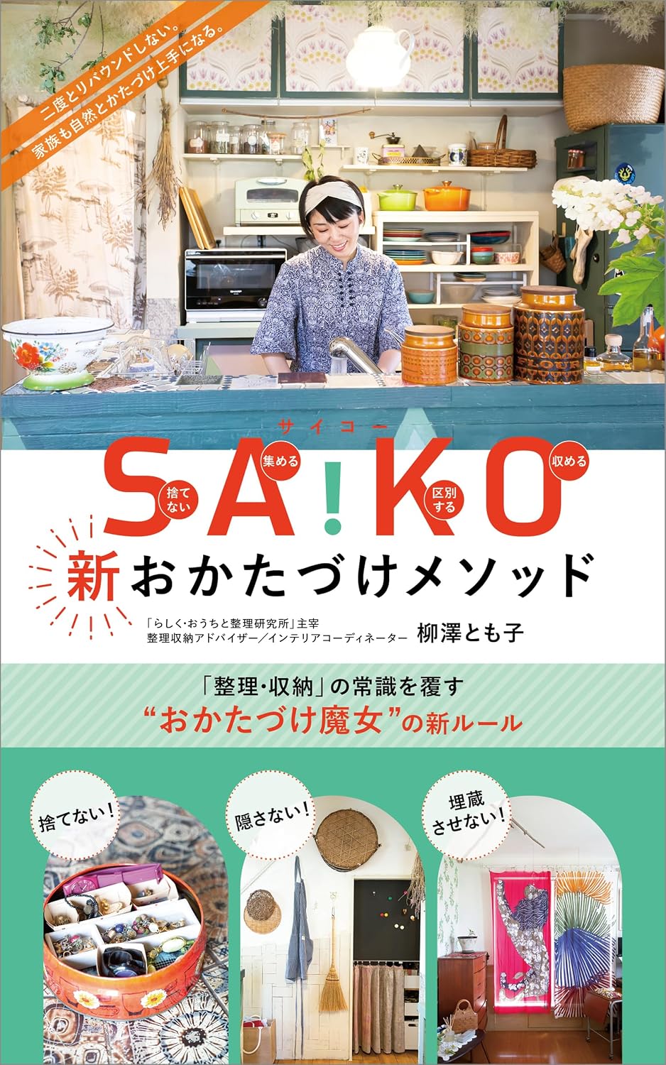 ler totalmente SAIKO SHIN OKATAZUKE MESODDO: Seiri Syuunou no Jyoushiki wo Kutsugaesu (Japanese Edition)
