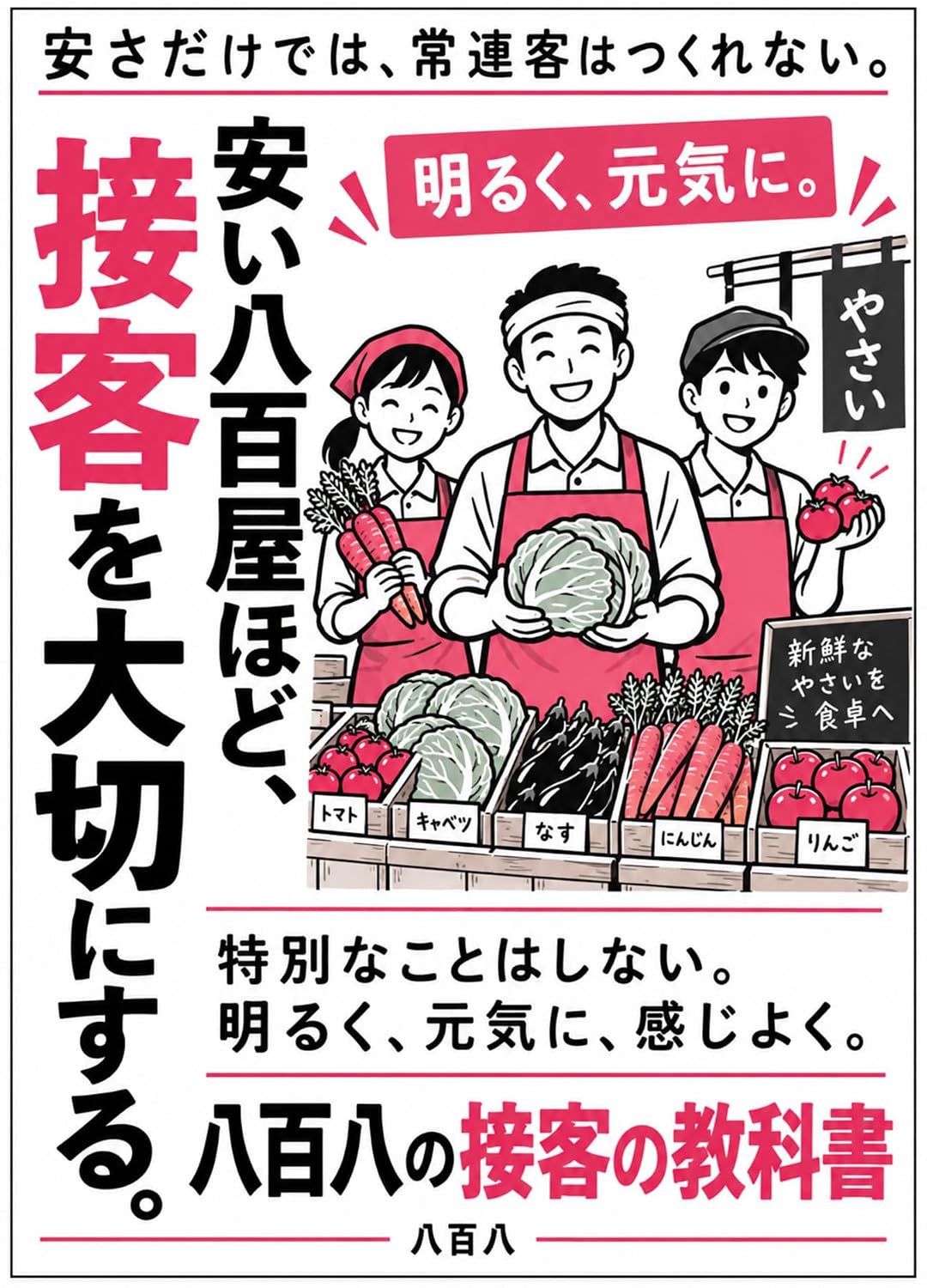The cheaper the greengrocer the more they value customer service (Japanese Edition) baixar o livro de graça