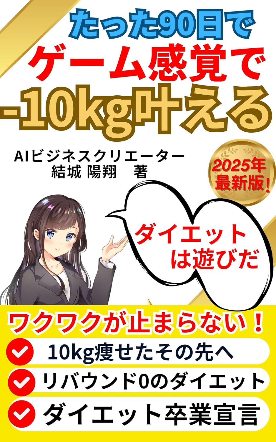 ler totalmente Dieting is fun It is so exciting The secret method to lose ten kg with a game like feeling: Prevent rebound weight gain with dieting Lose weight without... it is a brain habit (Japanese Edition)