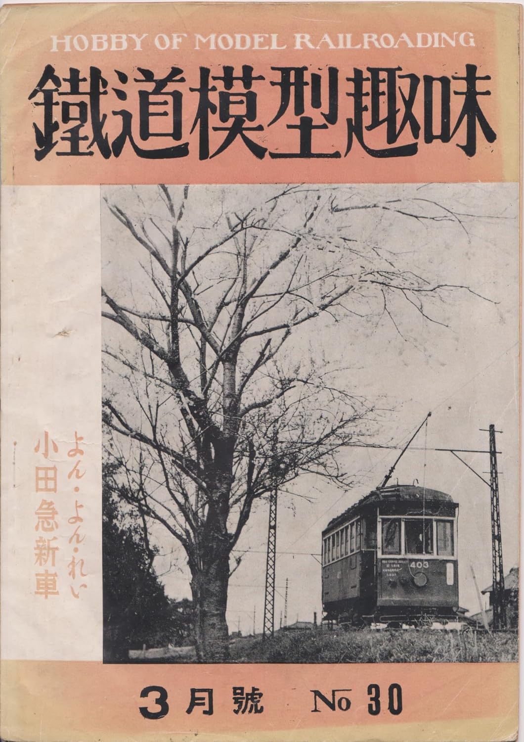 Hobby of Model Railroading No30 1951/3 (Japanese Edition) baixar livro de graça
