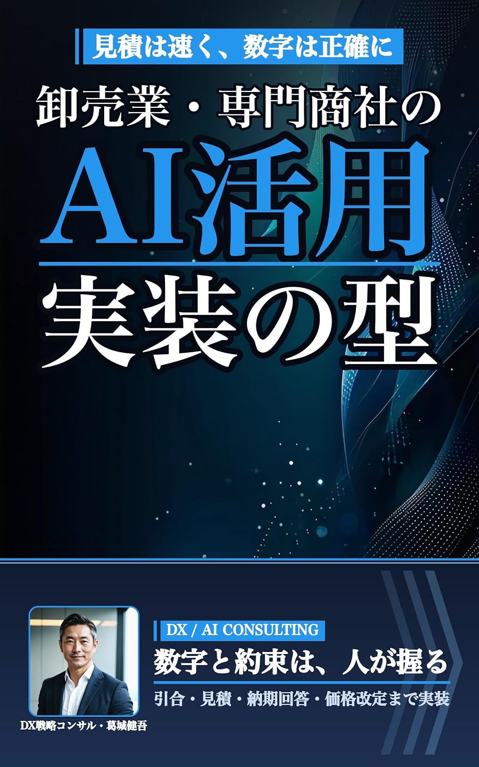Oroshiurigyou Senmon Shousha no AI Katsuyou: Mitsumori Juhatchu kara Yoshin Kakaku Kaitei made Torihikisaki goto no Joken wo Mamotte Teichaku saseru Jisso no Kata (Japanese Edition) baixar livro de graça