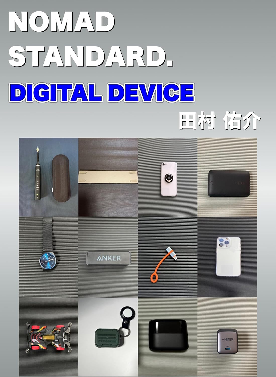 NOMAD STANDARD DIGITAL DEVICE (challenge bunko) (Japanese Edition)