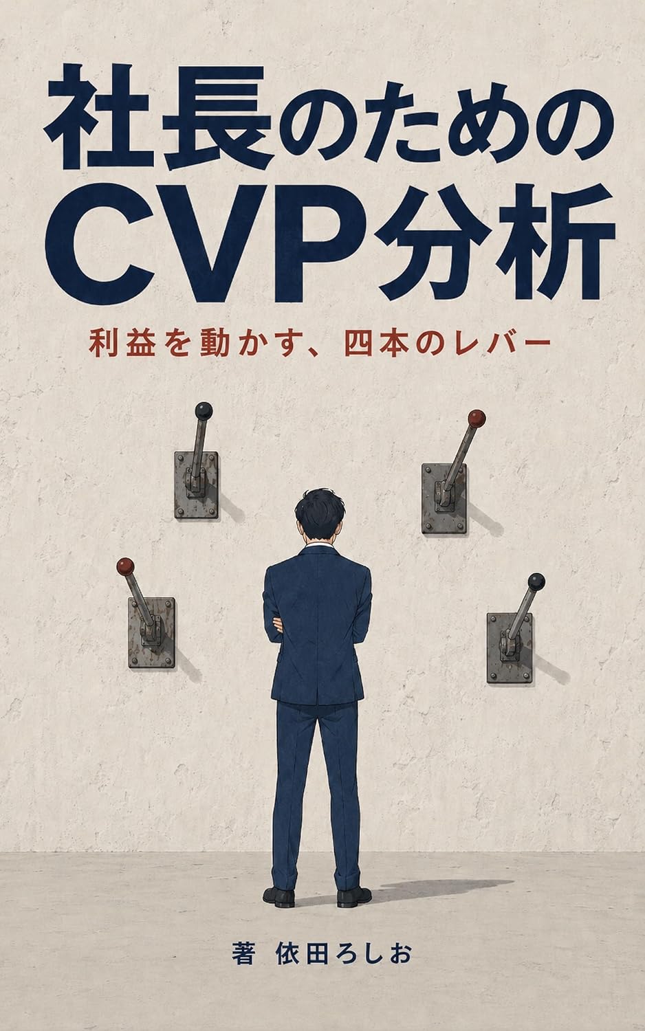 Shacho no Tame no CVP Bunseki: Shacho ga Ugokaseru Yottsu no Rieki Lever Shacho no Tame no Kaikei Series (Direct Marketing Shuppankyoku) (Japanese Edition) baixar livro de graça