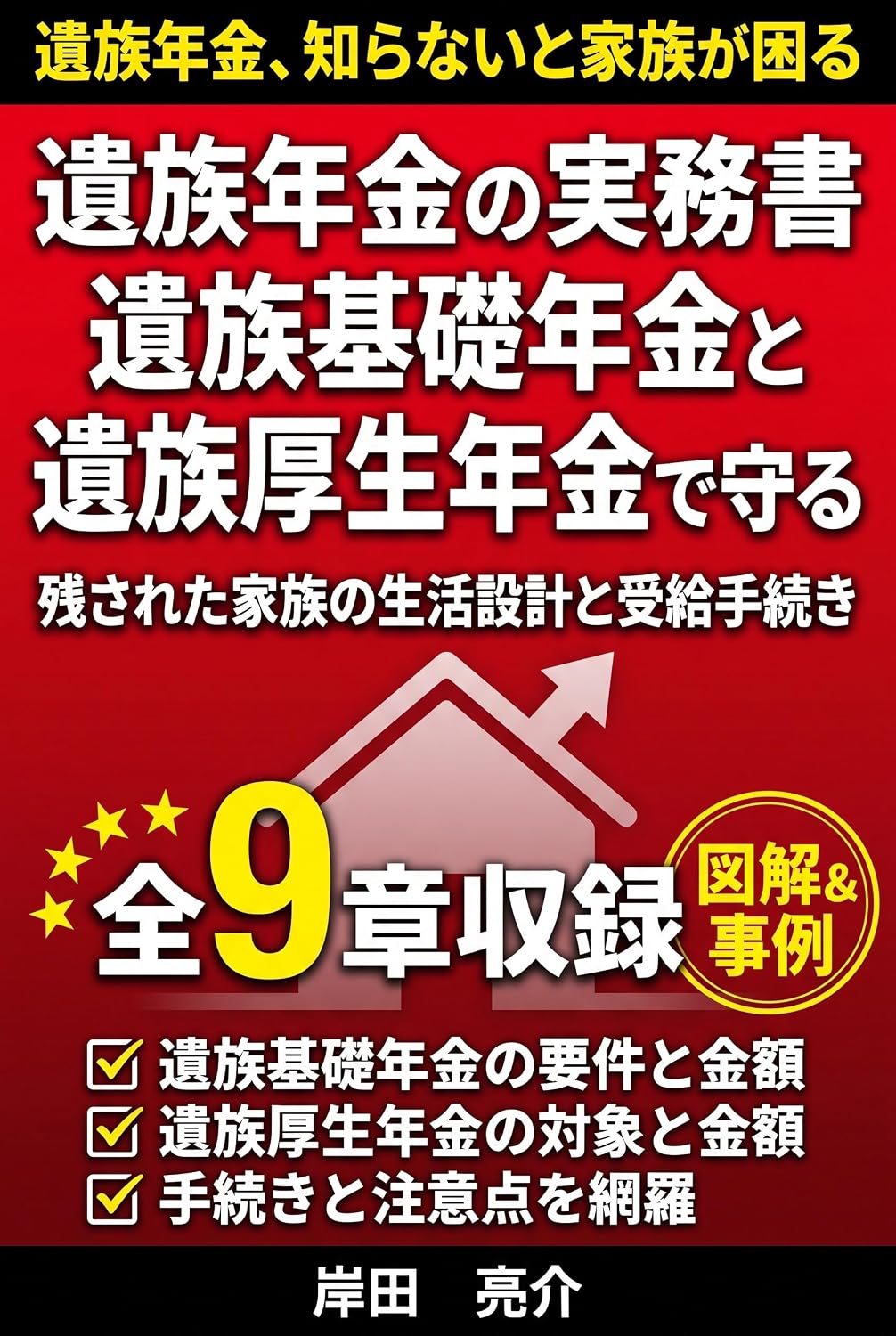 ler totalmente Izoku Nenkin no Jitsumusho: Izoku Kiso Nenkin to Izoku Kosei Nenkin de Mamoru Nokosareta Kazoku no Seikatsu Sekkei to Jukyu Tetsuzuki (Japanese Edition)