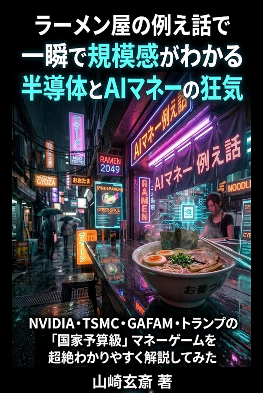 capítulo por capítulo baixar The sheer scale of semiconductor and AI money is immediately apparent (Japanese Edition)