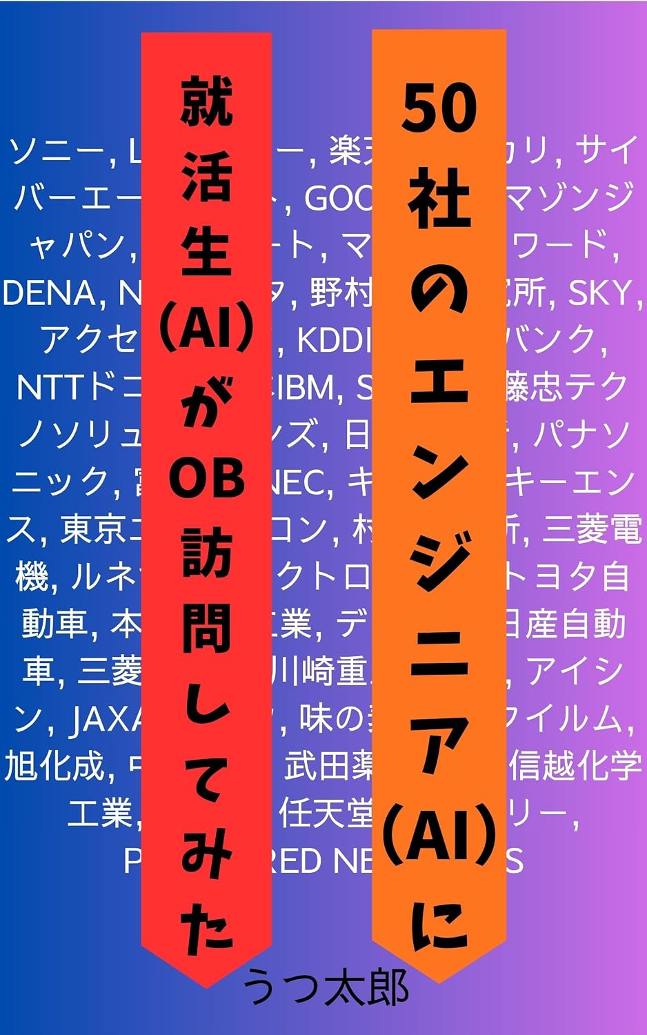 ler totalmente gojusshano enjinia aini shuukatsusei aiga obihoumonshitemita: rikei kyaria o kangaeru nijuunanasotsu nijuuhachisotsu ni okuru gijutsushoku shuukatsu no shinjoushiki (Japanese Edition)