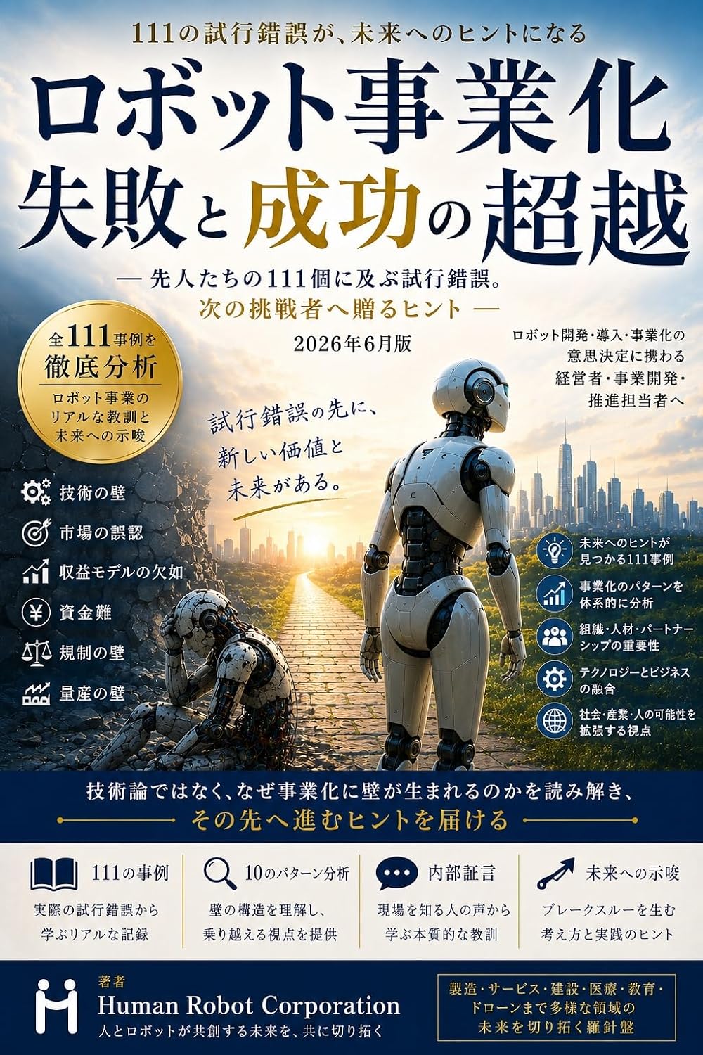 ler totalmente Transcending Failure and Success in Robot Commercialization (Japanese Edition)