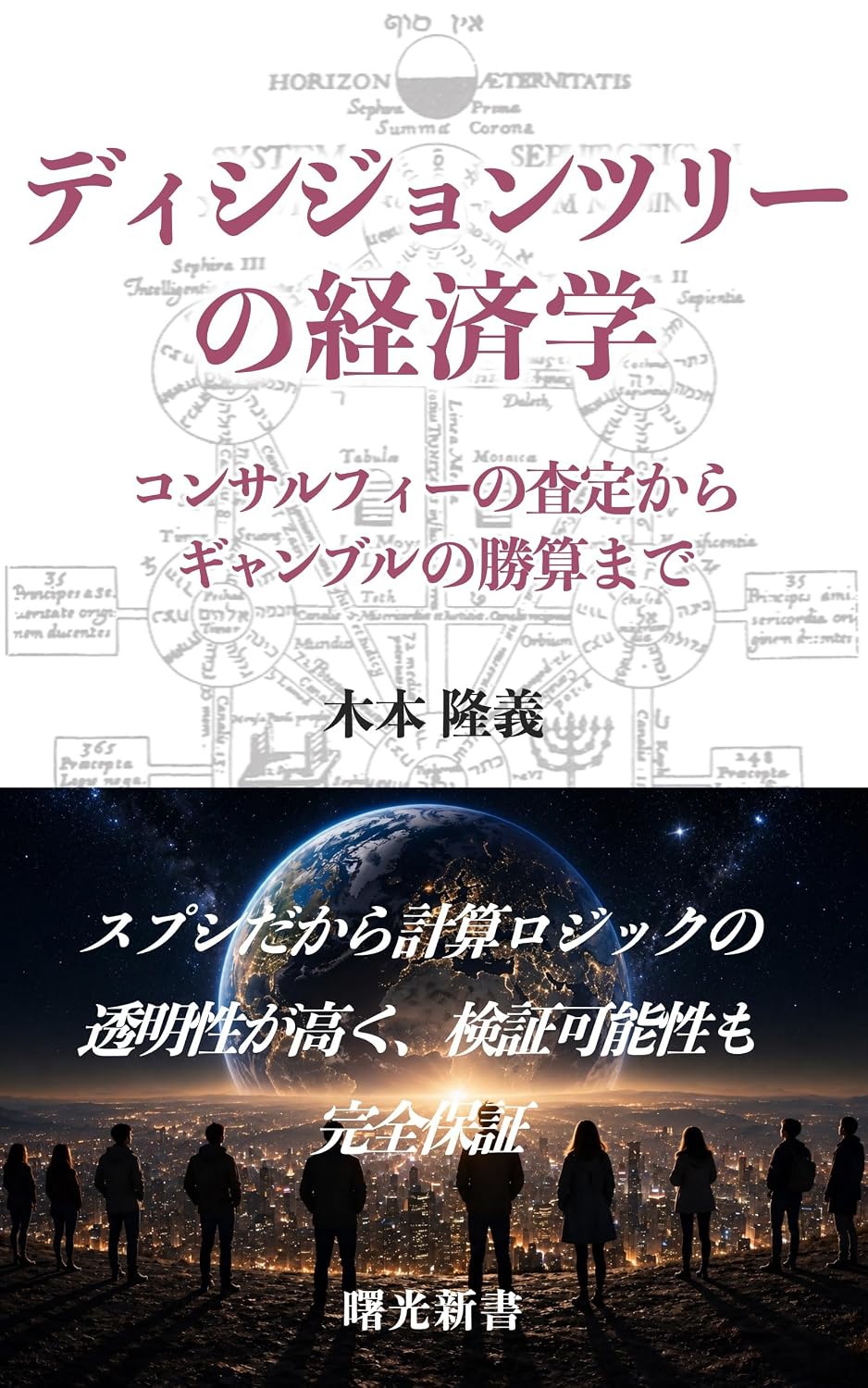 capítulo por capítulo baixar The Economics of Decision Trees (Japanese Edition)