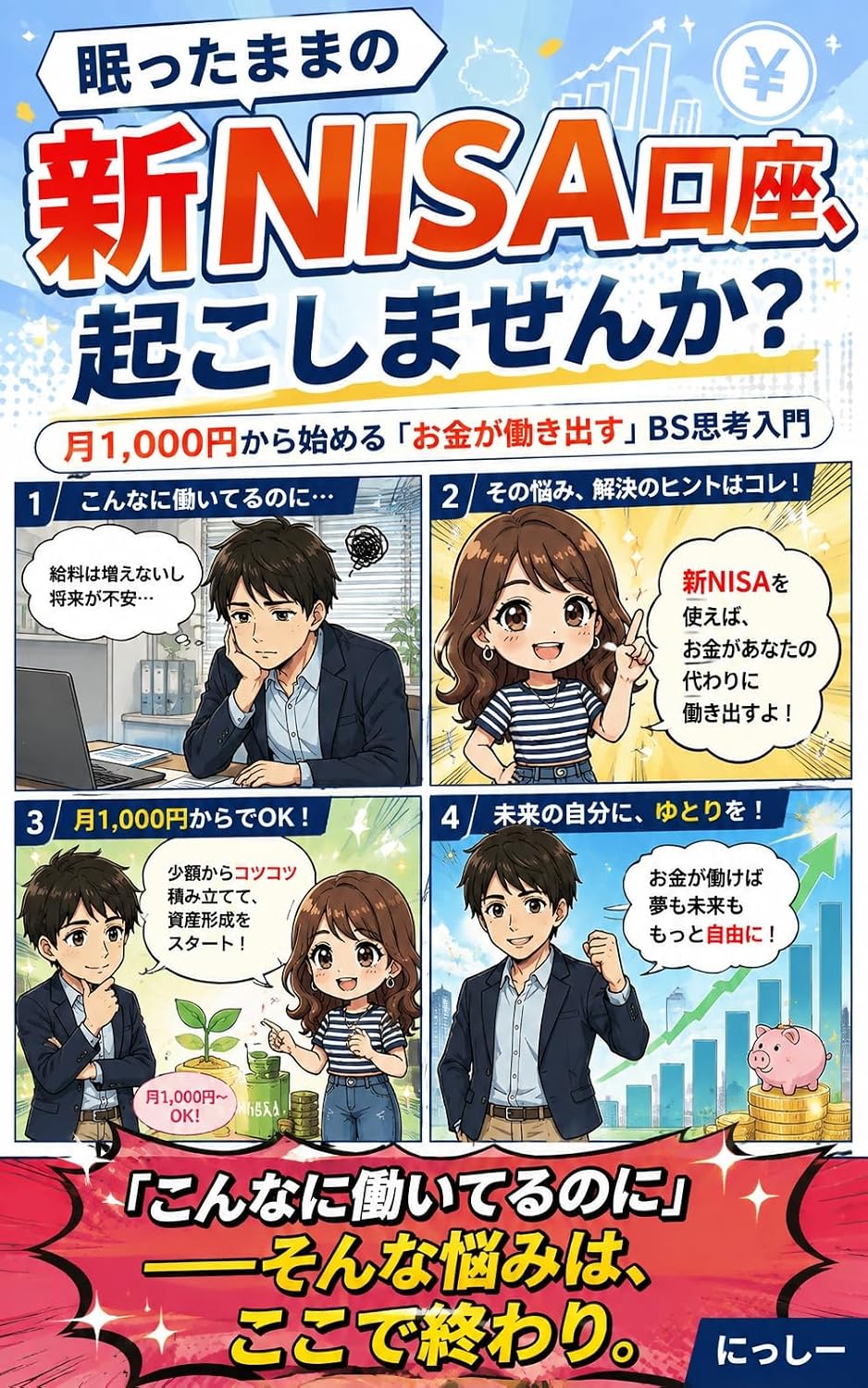 Nemutta mama no shin niisa kouza okoshimasen ka: Tsuki 1000 en kara hajimeru okane ga hataraki dasu biiesu shikou nyuumon (Japanese Edition) baixar livro de graça
