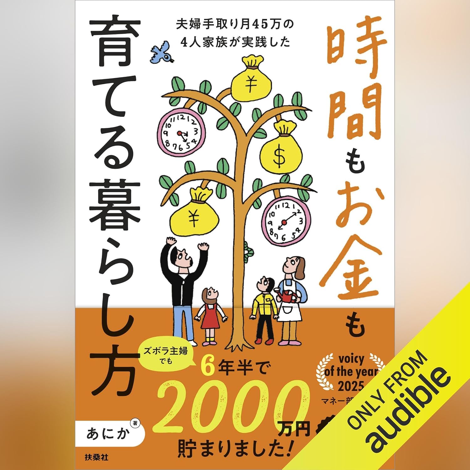 capítulo por capítulo baixar ズボラ主婦でも6年半で2000万円貯まりました！ 夫婦手取り月45万の4人家族が実践した　時間もお金も育てる暮らし方