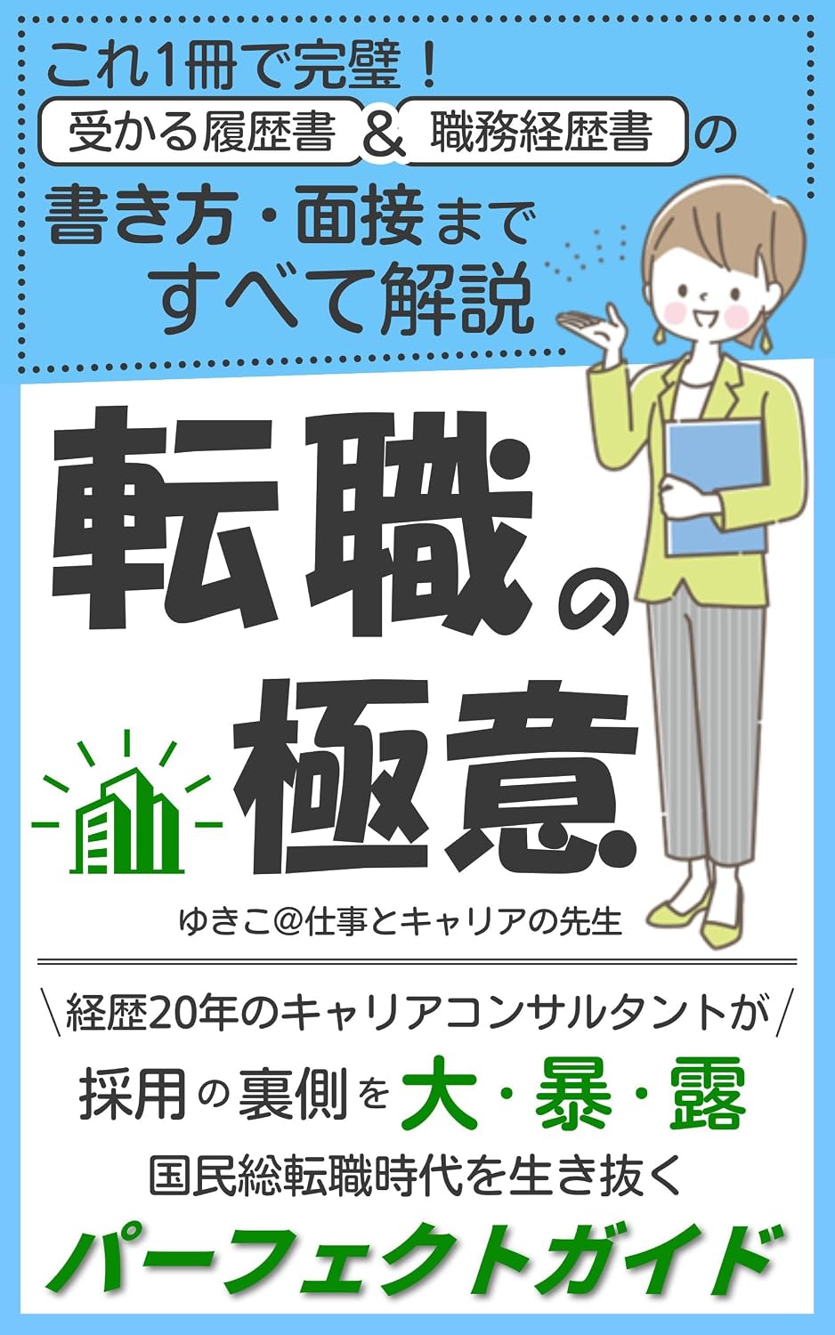 ler totalmente The Secrets of Changing Jobs This One Book is Perfect How to Write a Winning Resume and Work History Explanation Everything Covered Including Interviews:... of Nationwide Job Changes (Japanese Edition)