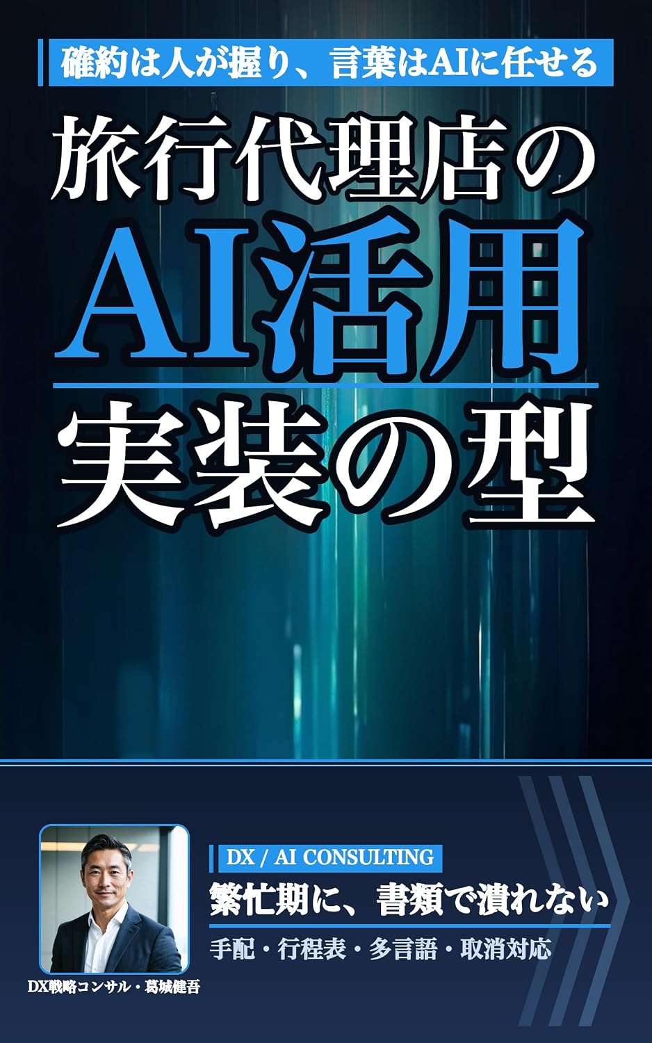 capítulo por capítulo baixar Ryokou Dairiten no AI Katsuyou: Toiawase Mitsumori Kouteihyou Tagengo Taiou kara Torikeshi to Trouble Ichiji Taiou made Tehai no Kakuyaku to Shomen no... Saseru Jissou no Kata (Japanese Edition)