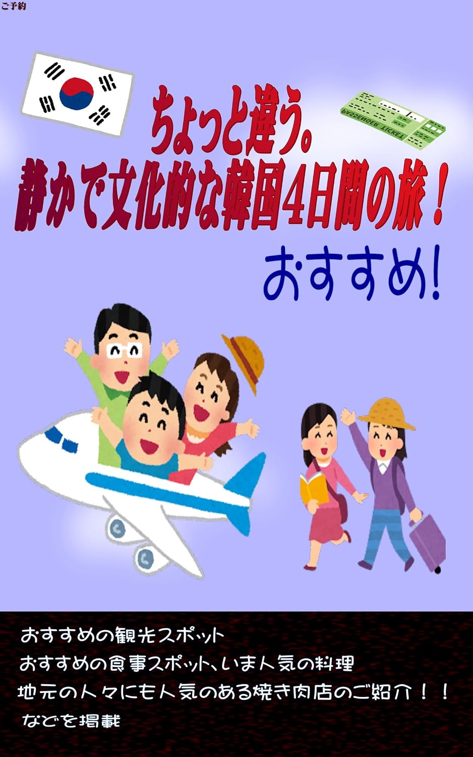 cyototigau sizukadebunkatekinakankokuyotukakannotabi (Japanese Edition) baixar livro de graça