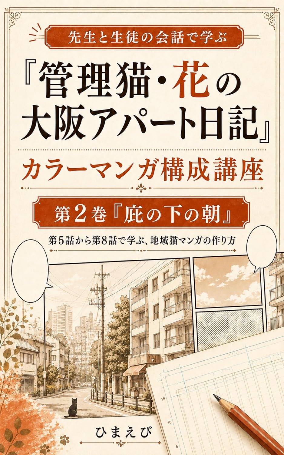 ler totalmente Kanrineko Hana No Osaka Apato Nikki Color Manga Kosei Koza: Dai Nikan Hisashi No Shita No Asa Dai Go Wa Kara Dai Hachi Wa De Manabu Chiiki Neko Manga No Tsukurikata (Japanese Edition)