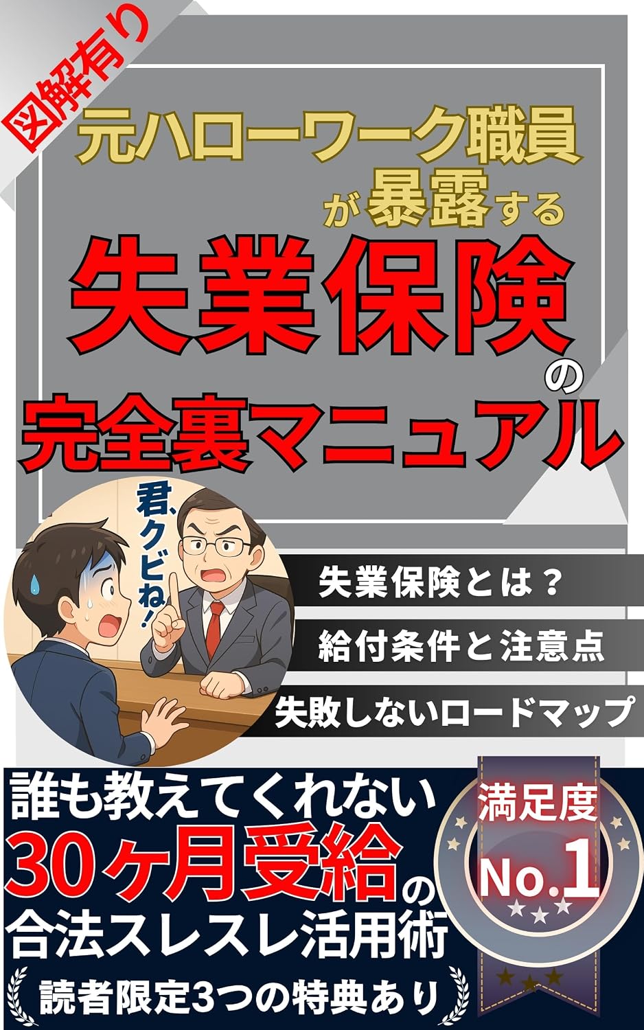 Former Hello Work employee exposes the complete manual behind unemployment insurance: How to take advantage of the legal slew of 30 month entitlements that no one tells you about (Japanese Edition) baixar livro de graça
