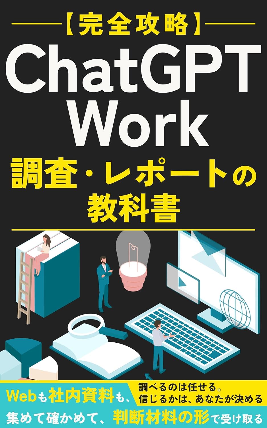 kanzenkouryakuchattojiipiitiiwaakuchousarepootonokyoukasho: webumoshanaishiryoumoatsumetetashikametehandanzairyounokatachideuketoru chattojiipiitiiwaakukanzenkouryakushiriizu (Japanese Edition)