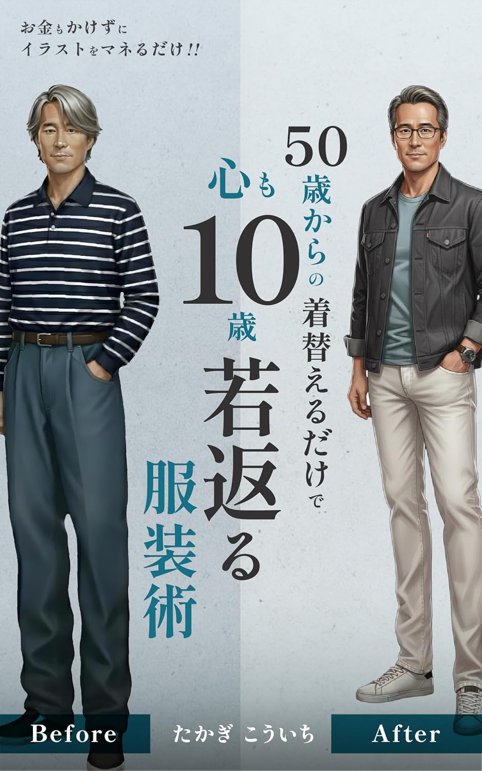 Gojussai kara no Kigaeru dake de Kokoro mo Jussai Wakagaeru Fukusoujutsu: Okane mo Kakezu ni Irasuto o Maneru dake (Japanese Edition) baixar o livro de graça