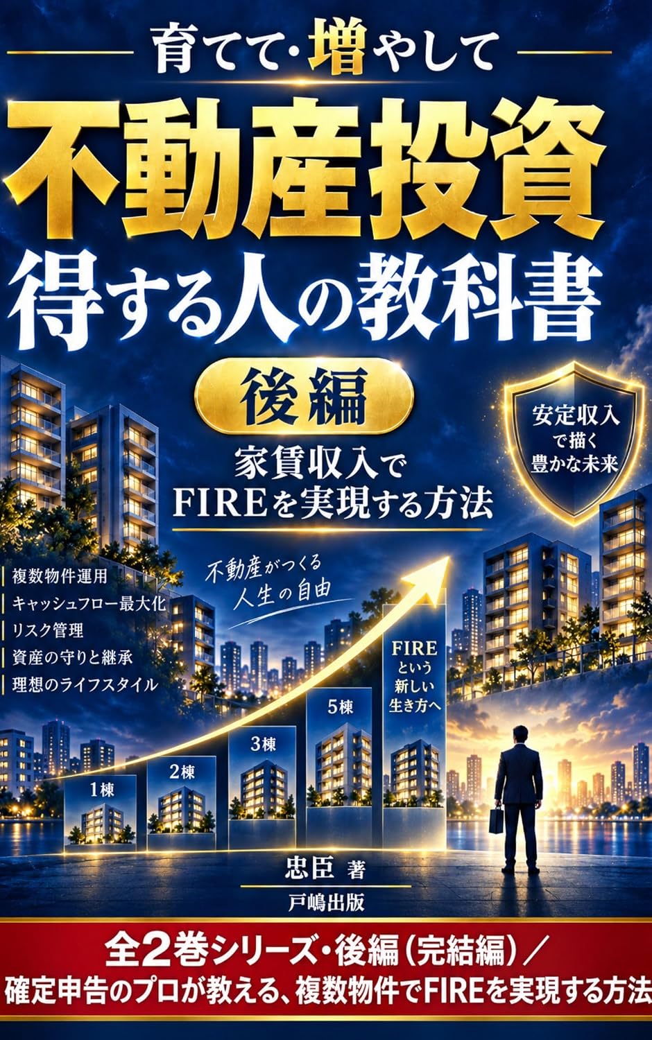 The Real Estate Investment Handbook for Successful Investors Part 2: How to Achieve FIRE Through Rental Income by Growing and Expanding Your Portfolio (Japanese Edition) baixar o livro de graça